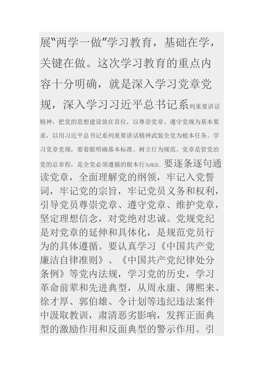 小学主题班队会活动课程设计与实施的实践研究的课题实施阶段计划资料_第5页