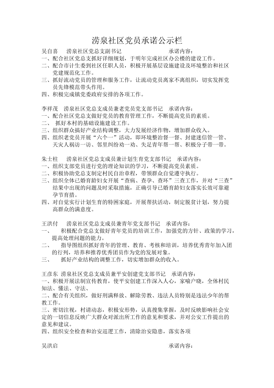 党员承诺书大全.doc_第1页