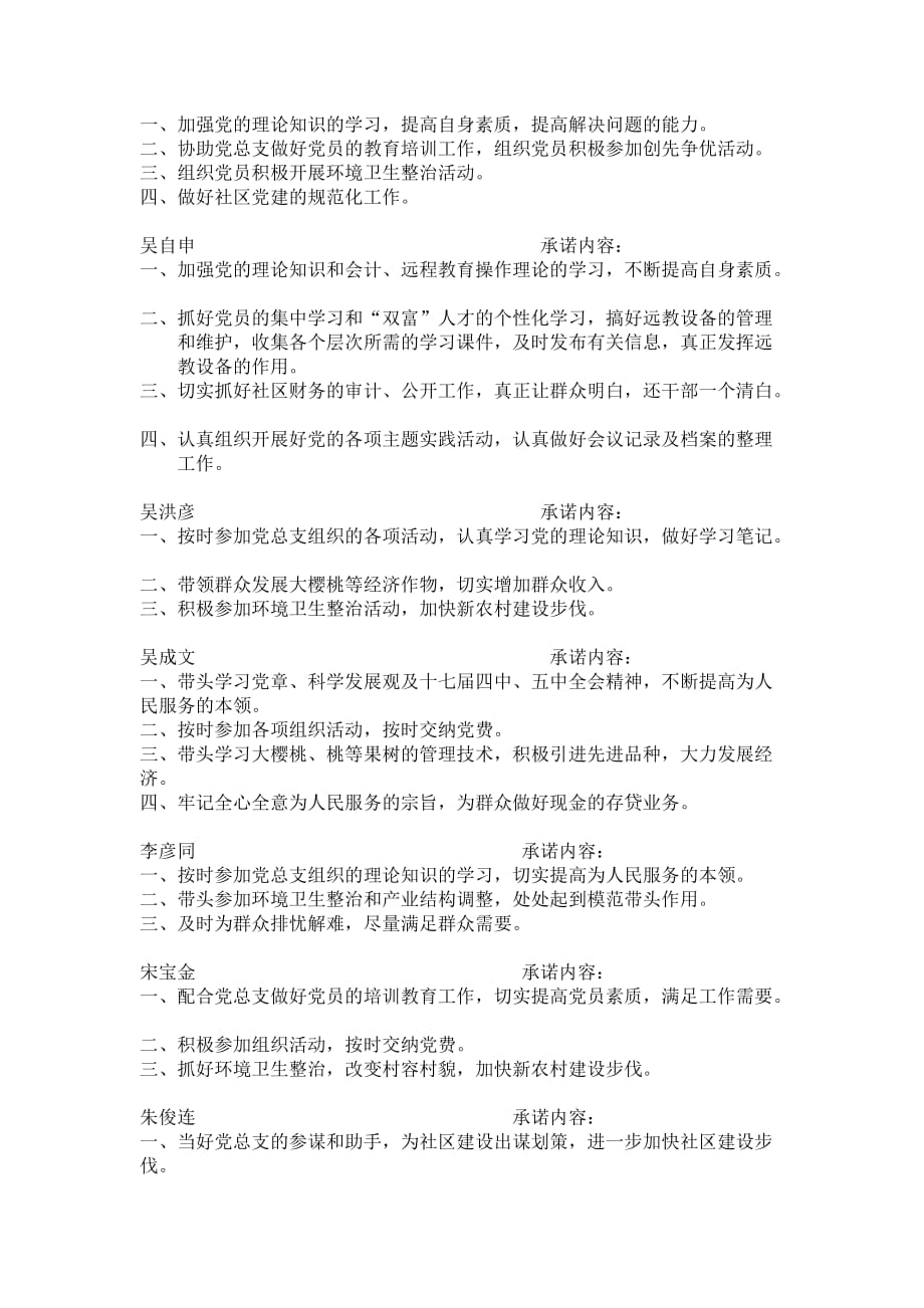 党员承诺书大全.doc_第2页