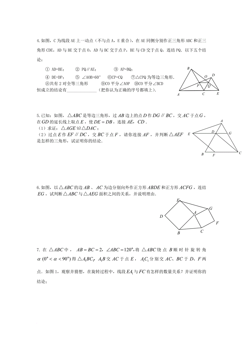 八上平面几何难题集锦.doc_第2页