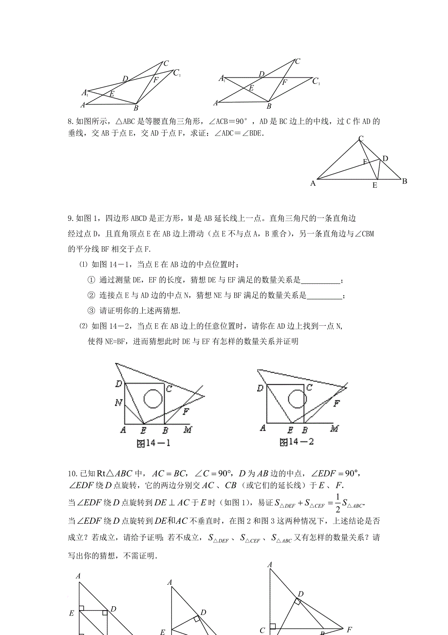八上平面几何难题集锦.doc_第3页