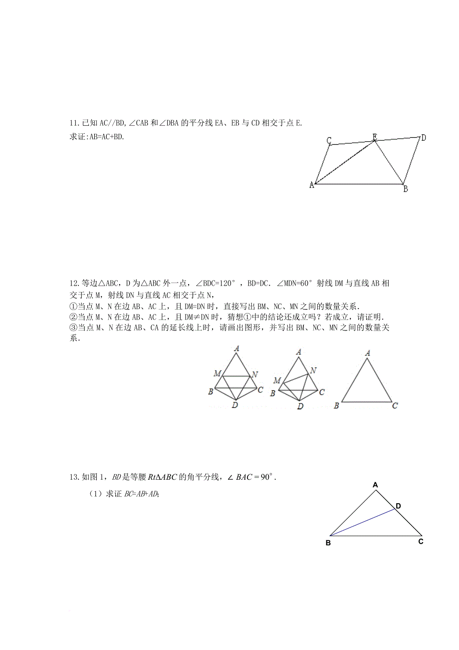 八上平面几何难题集锦.doc_第4页