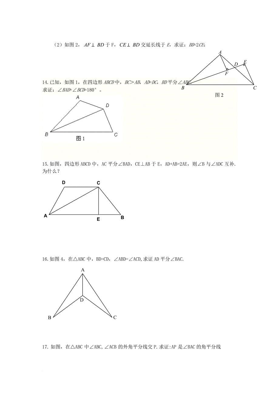 八上平面几何难题集锦.doc_第5页