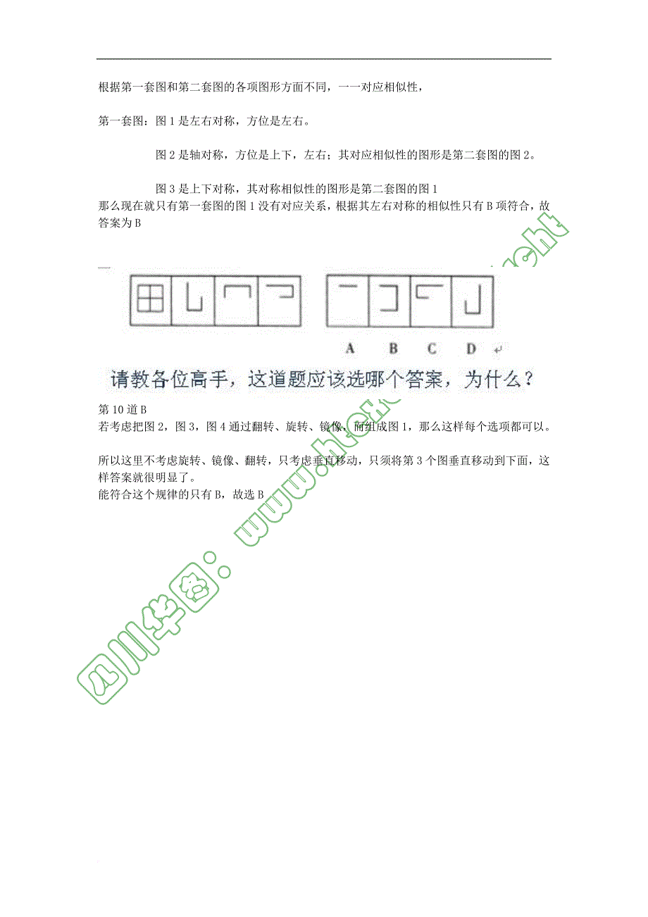 公务员考试行测超经典图形100道.doc_第4页