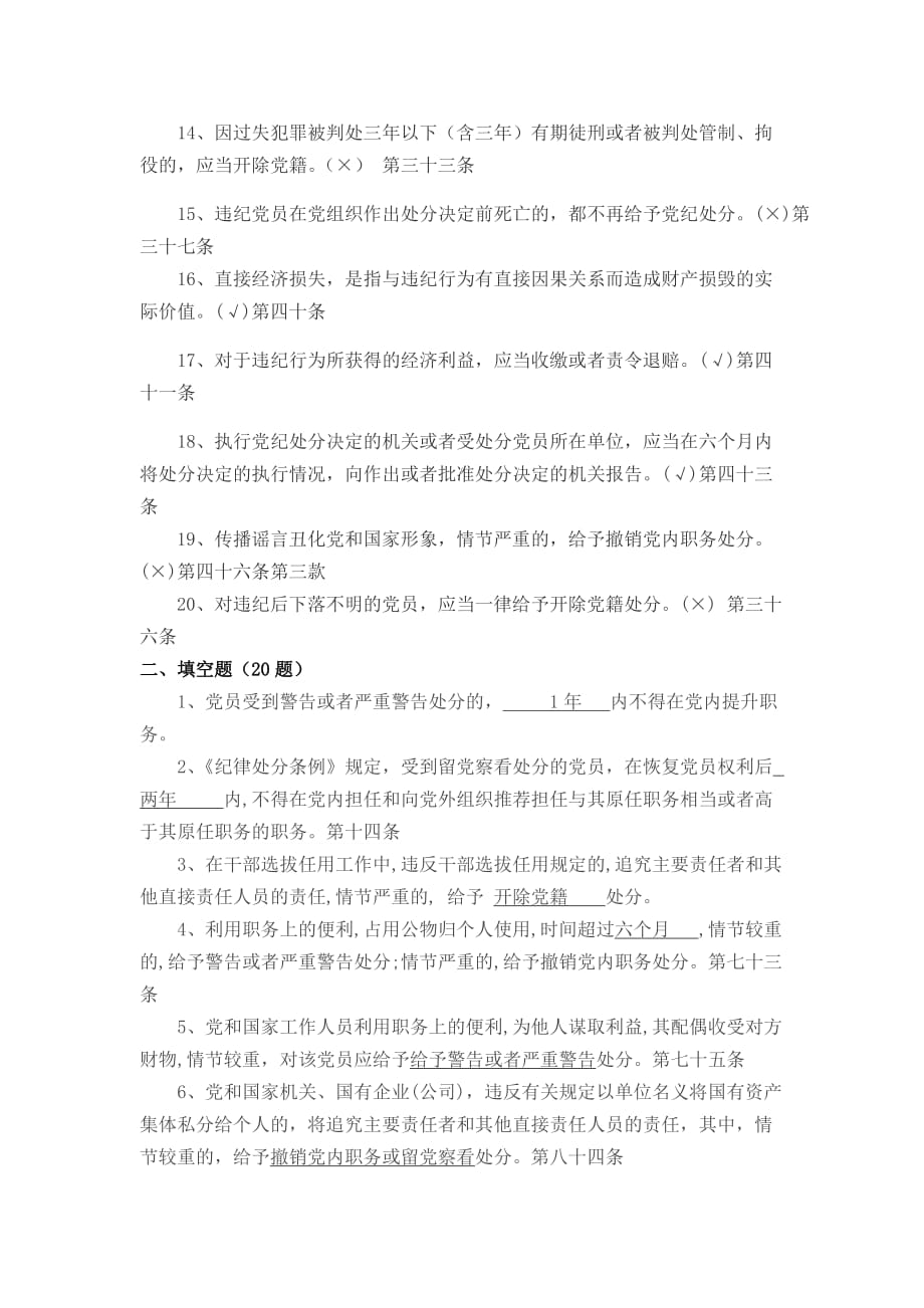 党员知识竞赛答题.doc_第2页