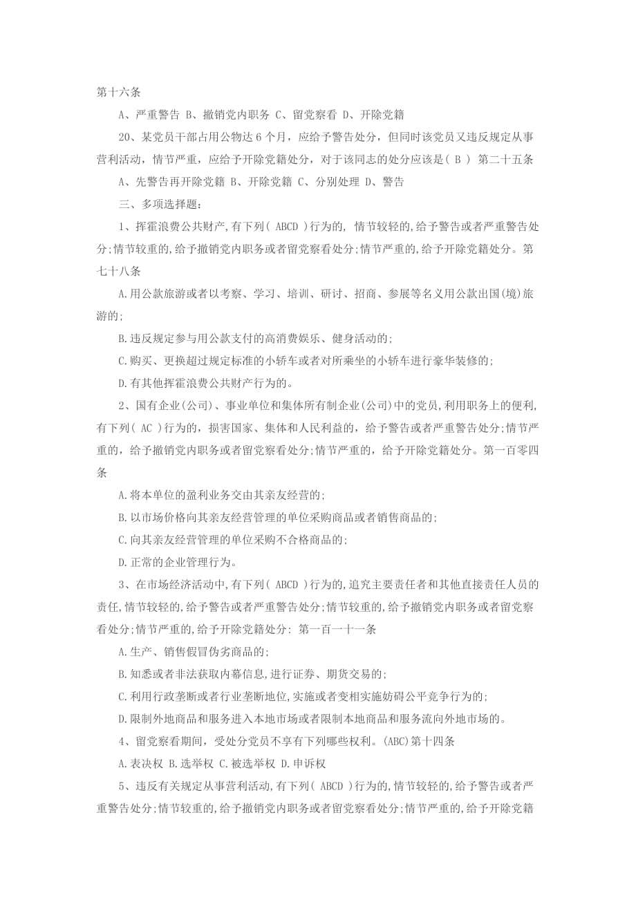 党员知识竞赛答题.doc_第4页