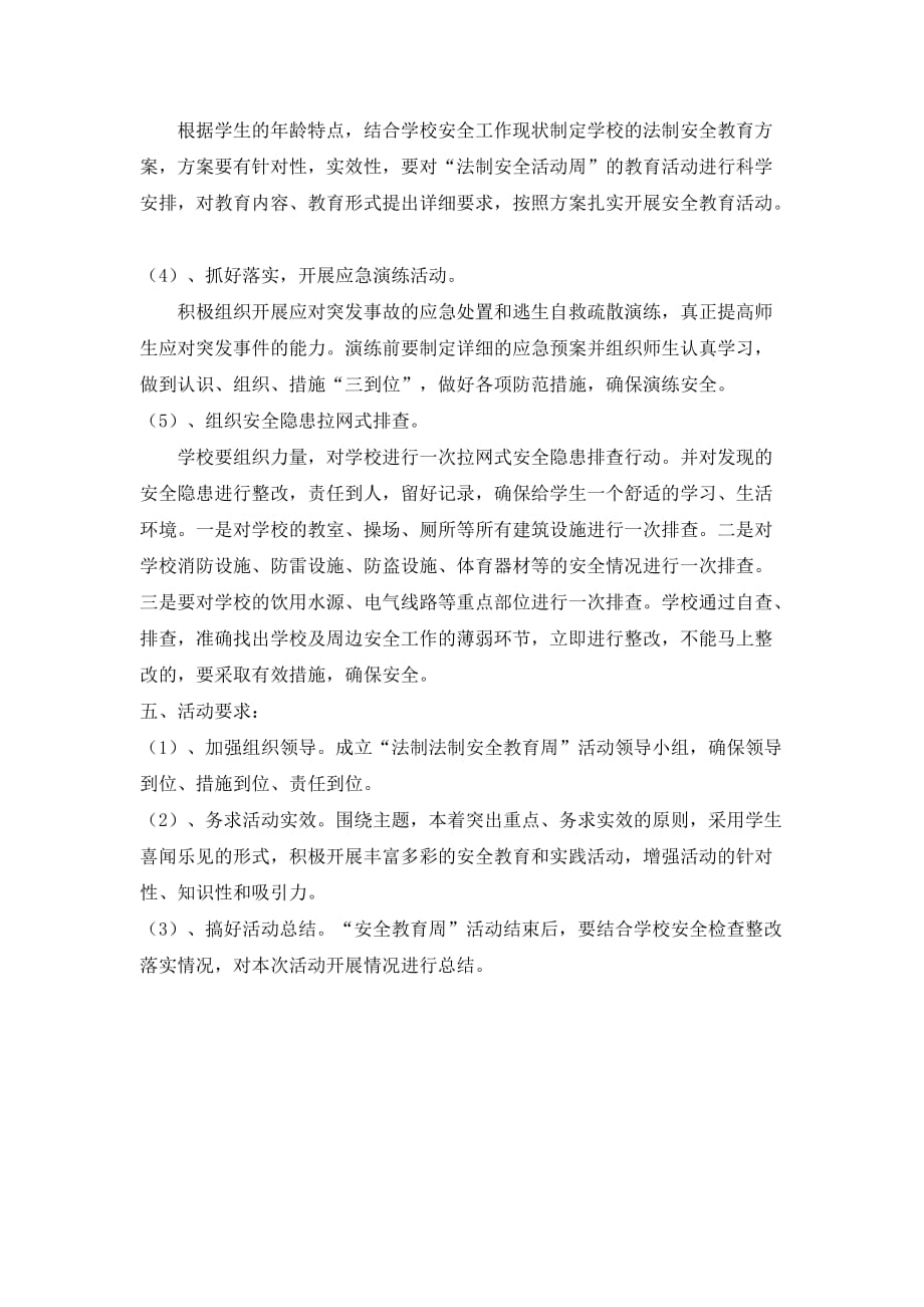 法制安全教育周活动计划_第2页