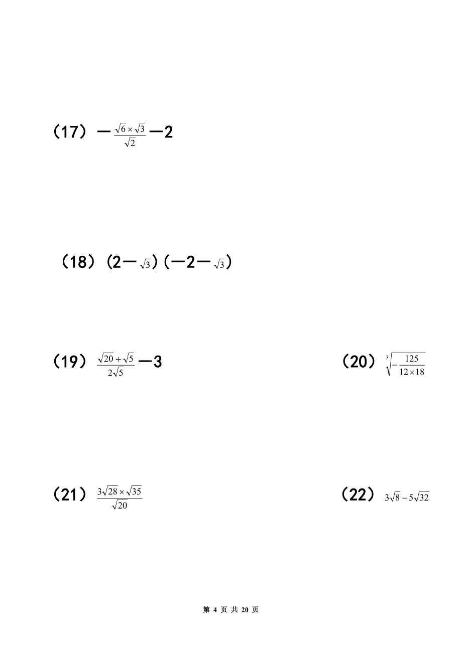 实数化简运算习题资料_第4页