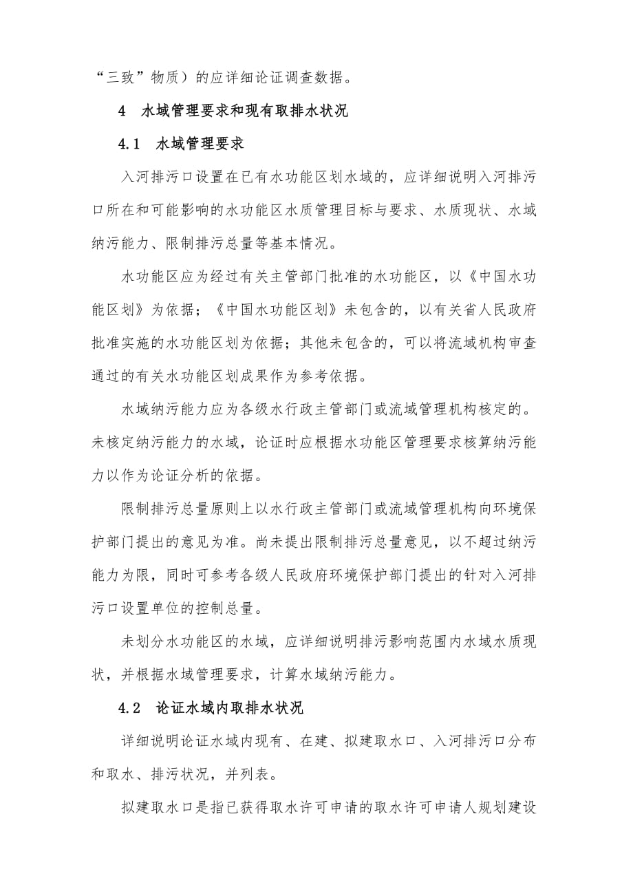 入河排污口设置论证基本要求.doc_第4页