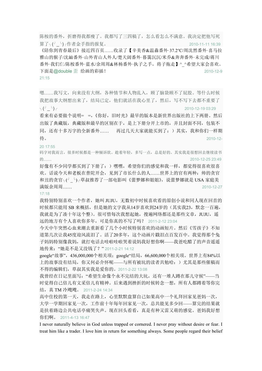 八月长安微博书.doc_第1页