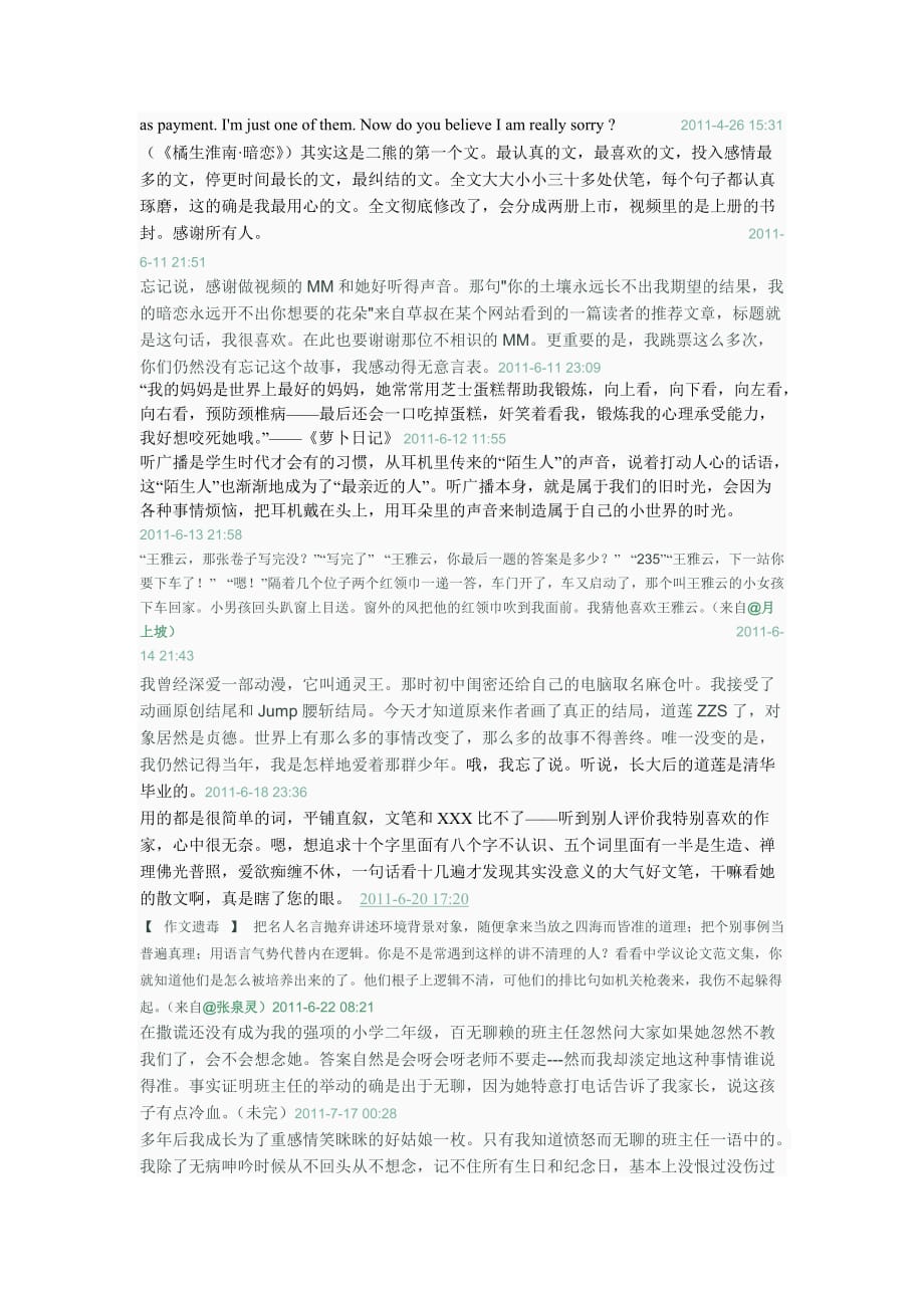 八月长安微博书.doc_第2页