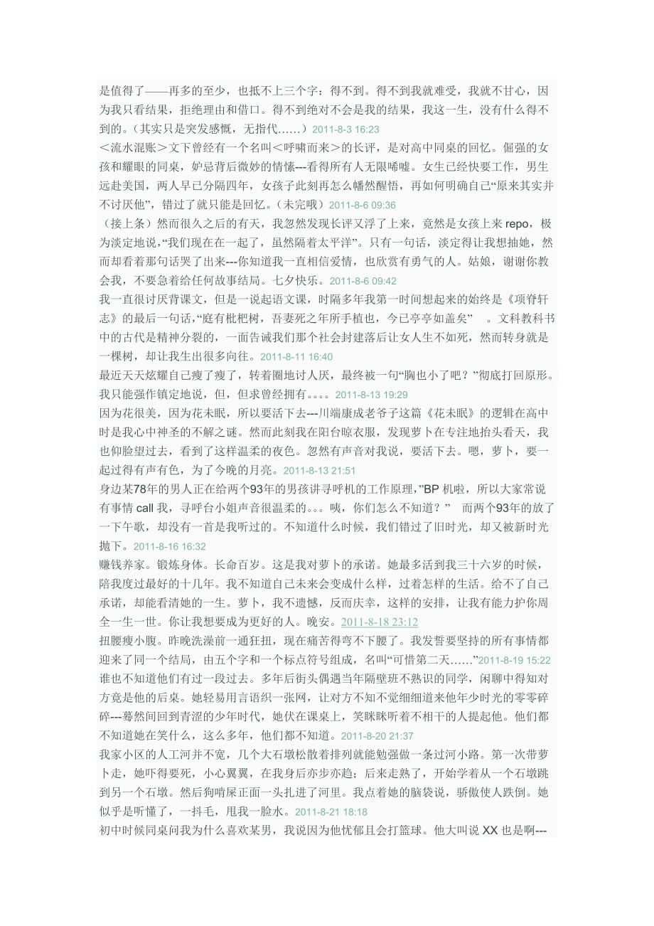 八月长安微博书.doc_第4页