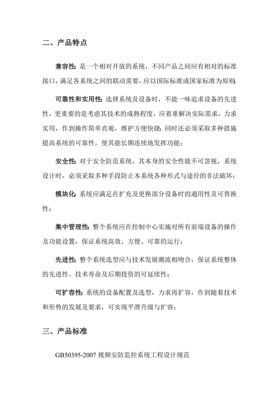 监控设备技术说明1资料_第2页