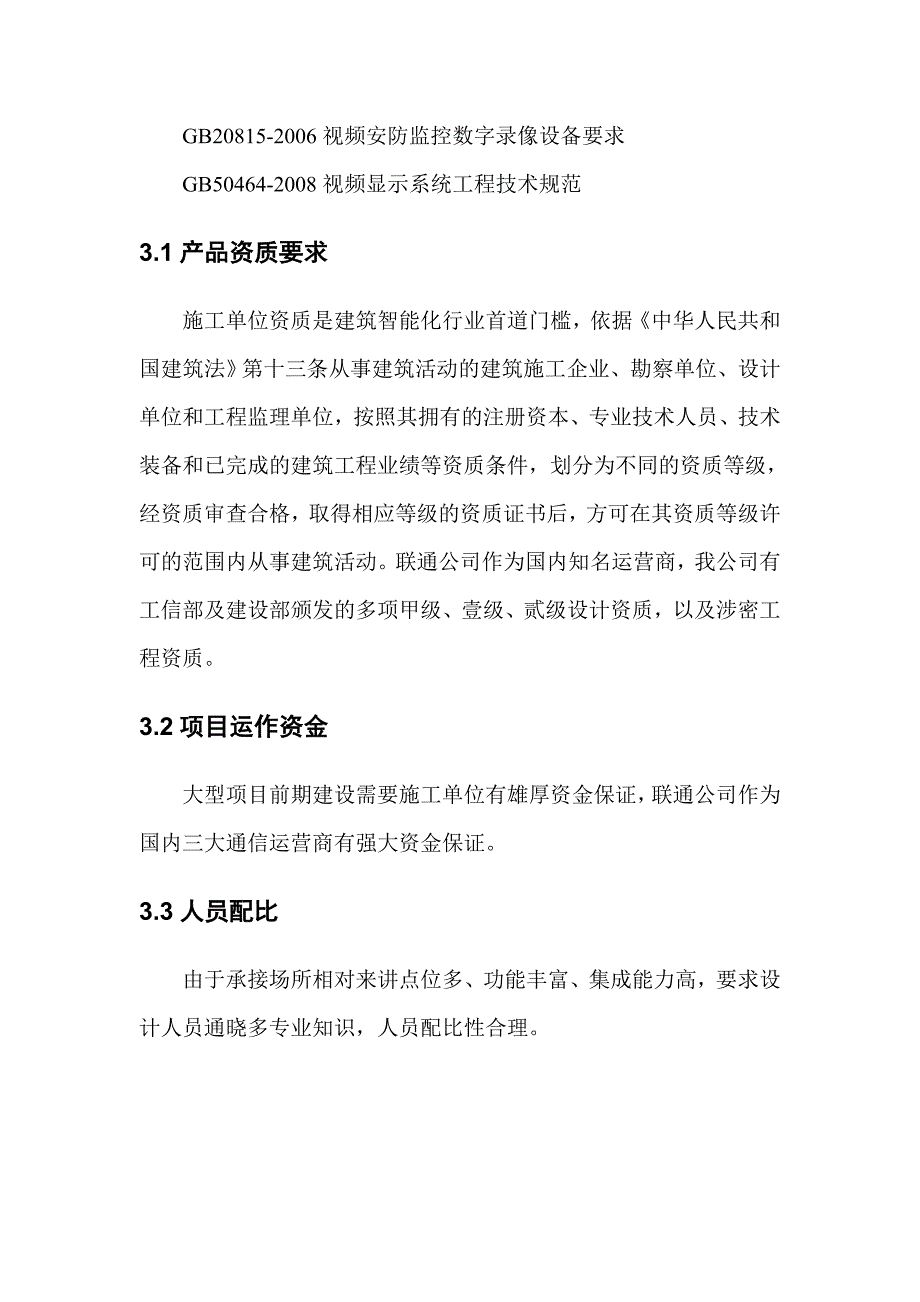 监控设备技术说明1资料_第3页