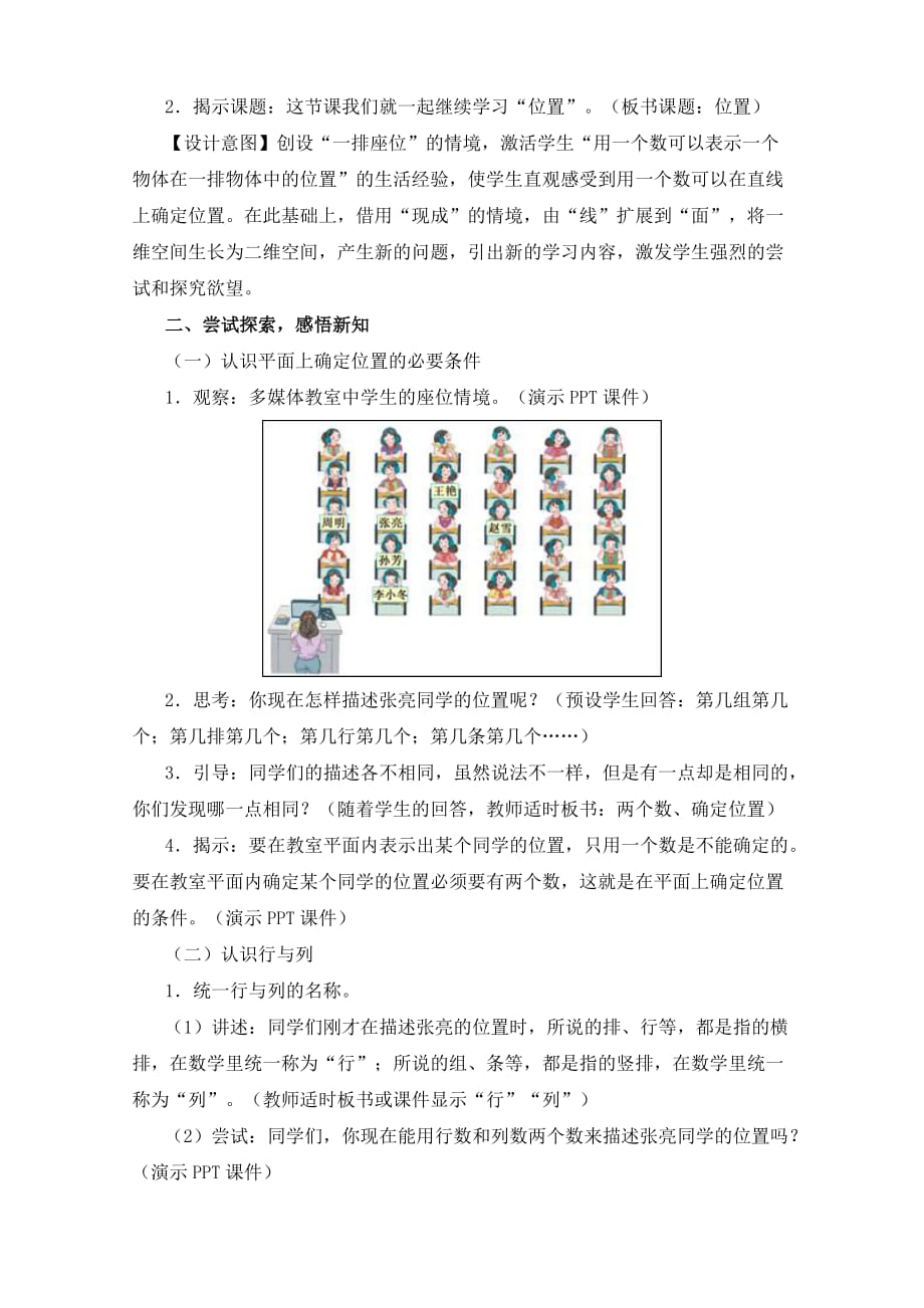 新人教版五年级数学位置教学设计第1课时资料_第2页