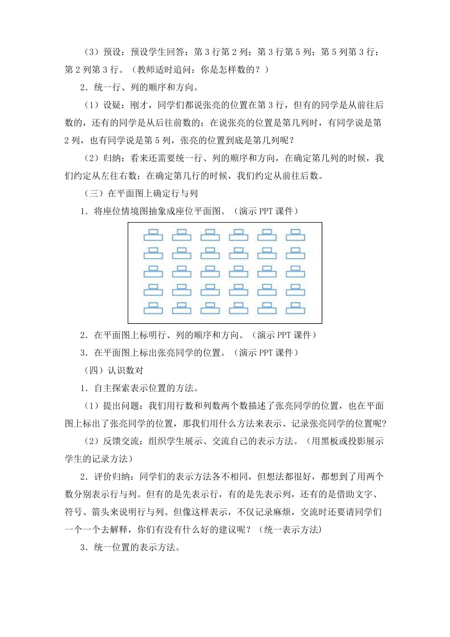 新人教版五年级数学位置教学设计第1课时资料_第3页