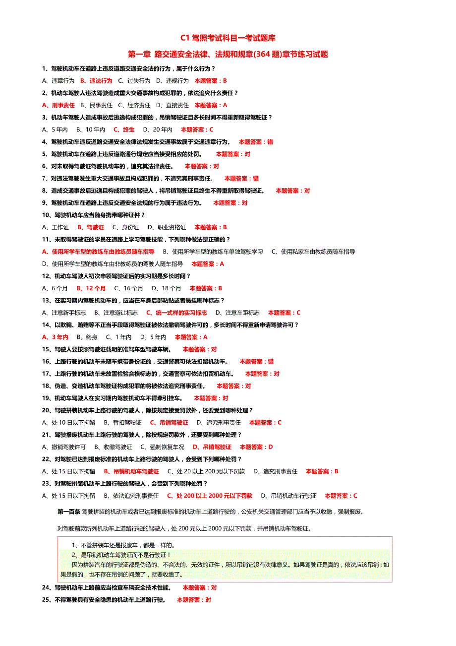 c1驾照考试科目一考试题库资料_第1页