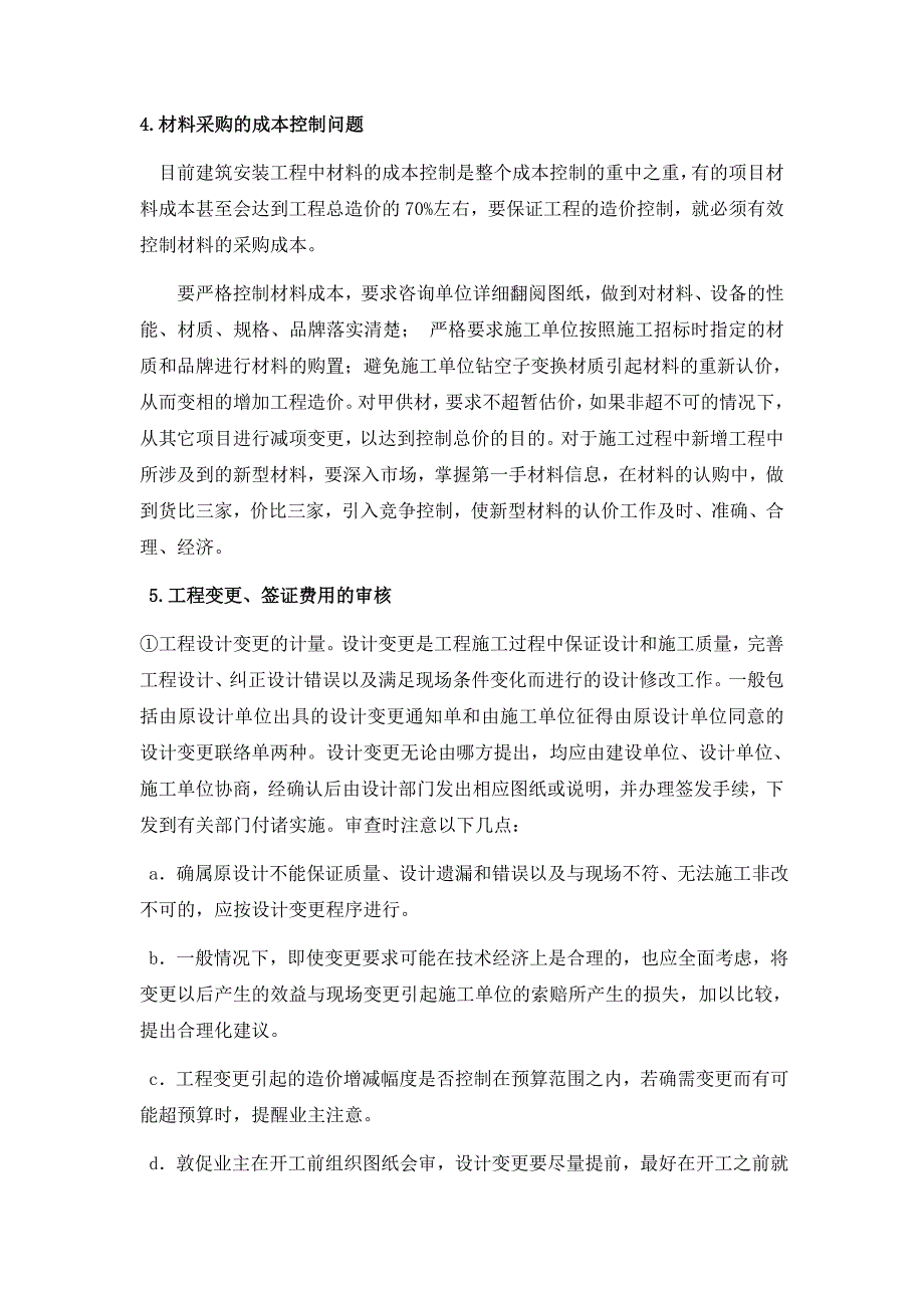 审计实施方案资料_第4页