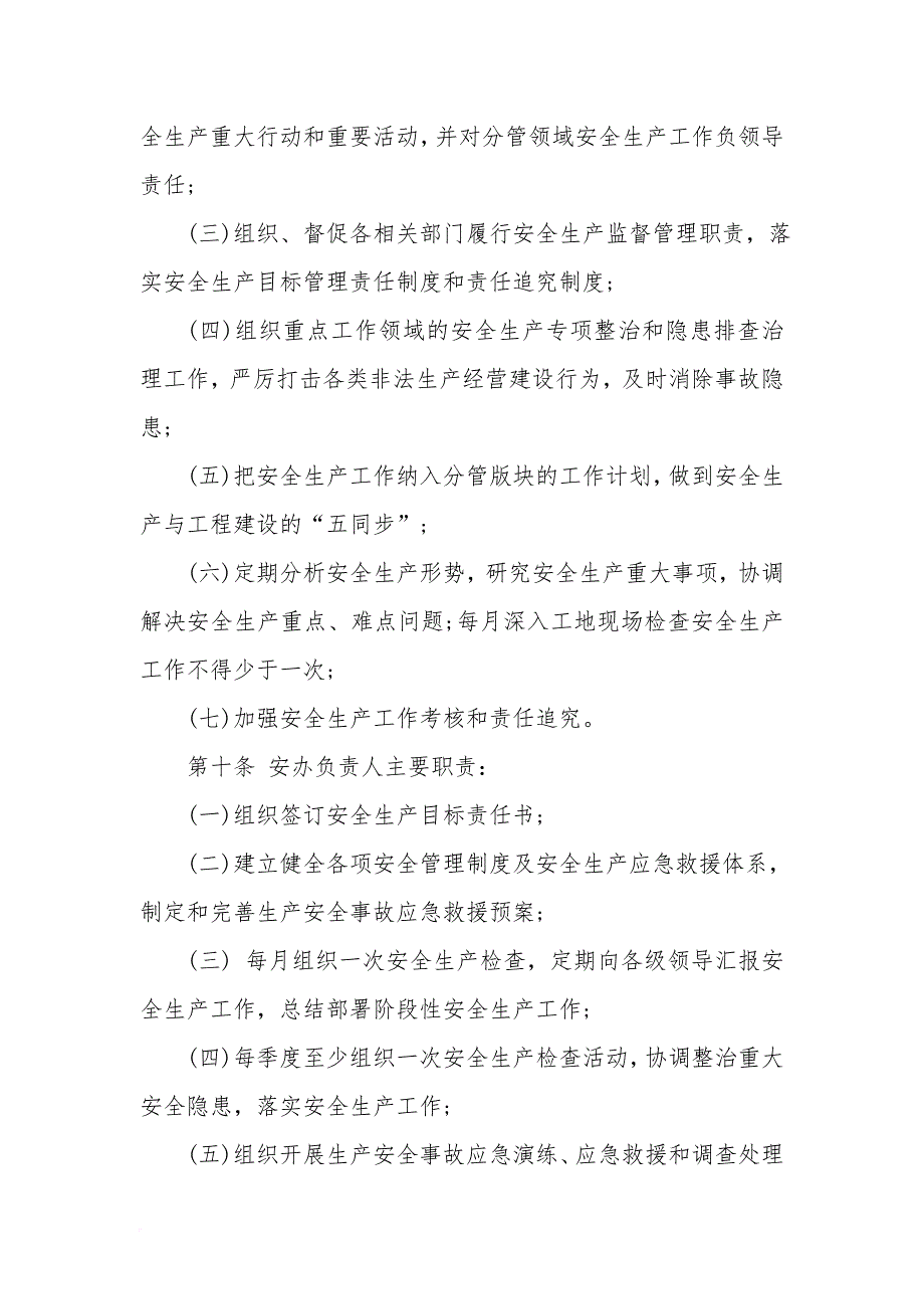 党政同责和一岗双责实施细则.doc_第4页