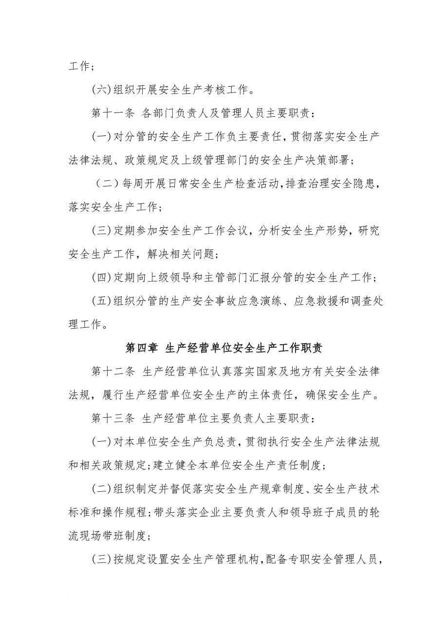 党政同责和一岗双责实施细则.doc_第5页