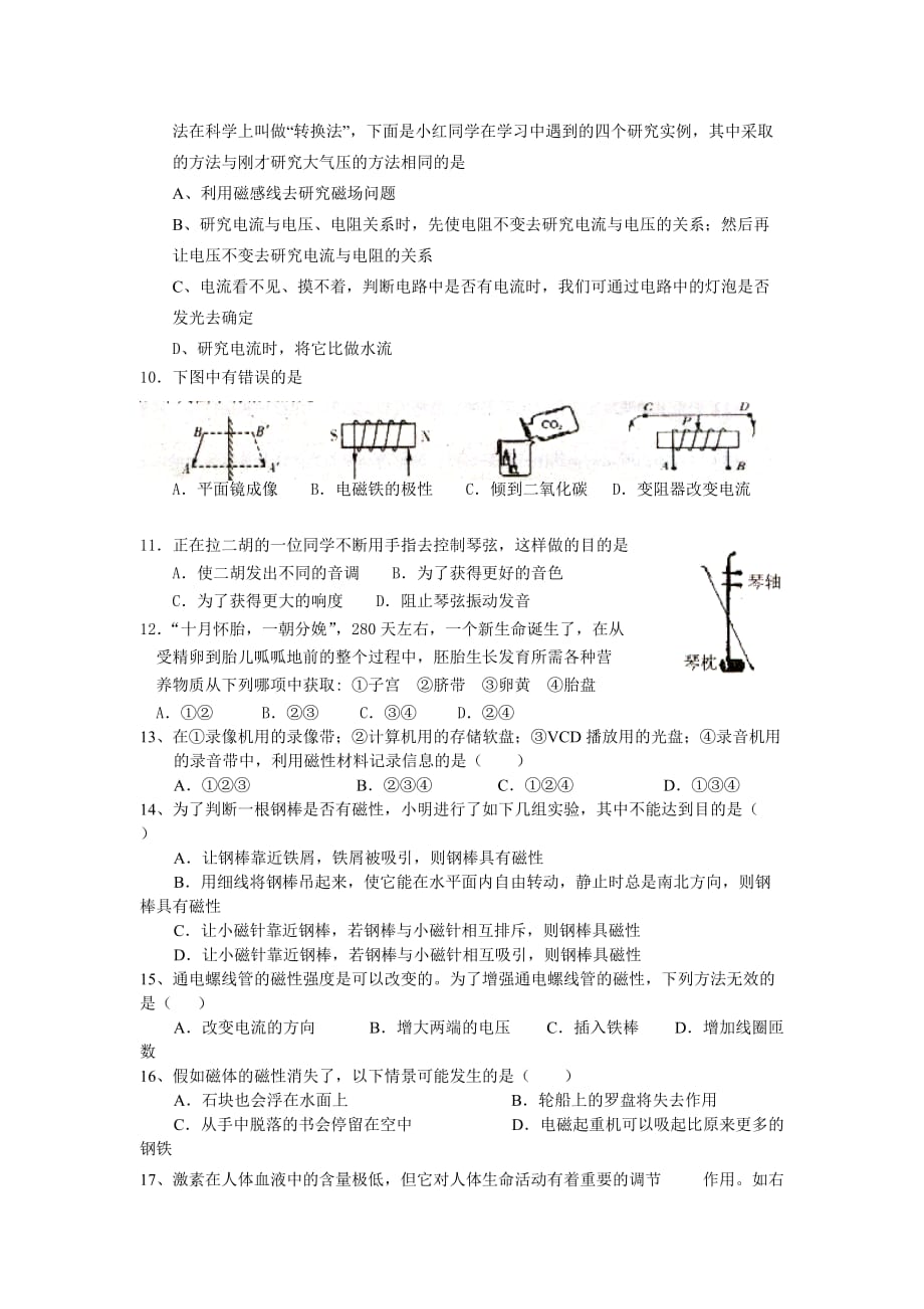 科学阶段性测试题_第2页