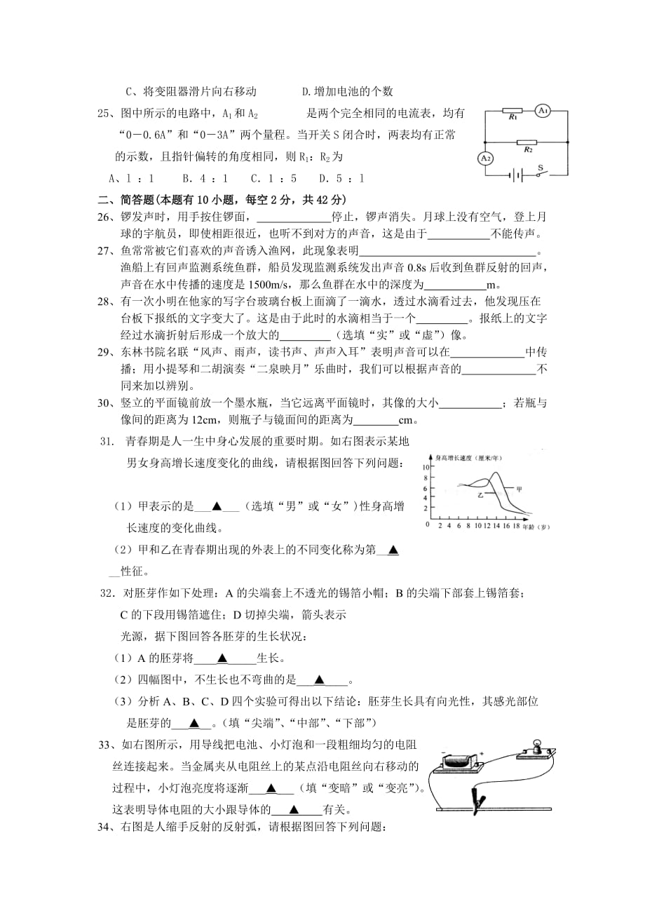 科学阶段性测试题_第4页