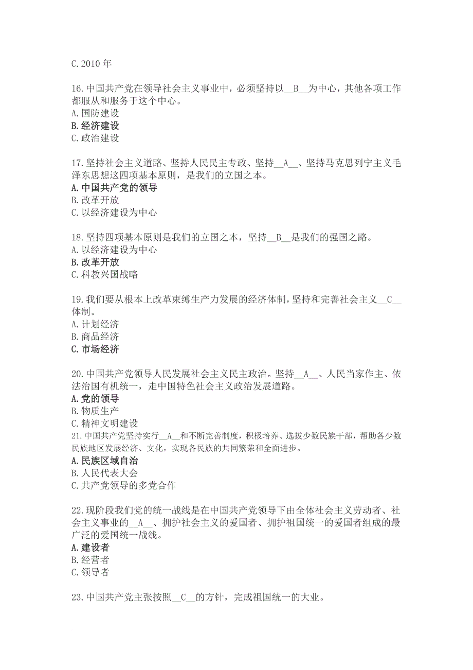 党章知识竞赛题目答案(全100题).doc_第3页