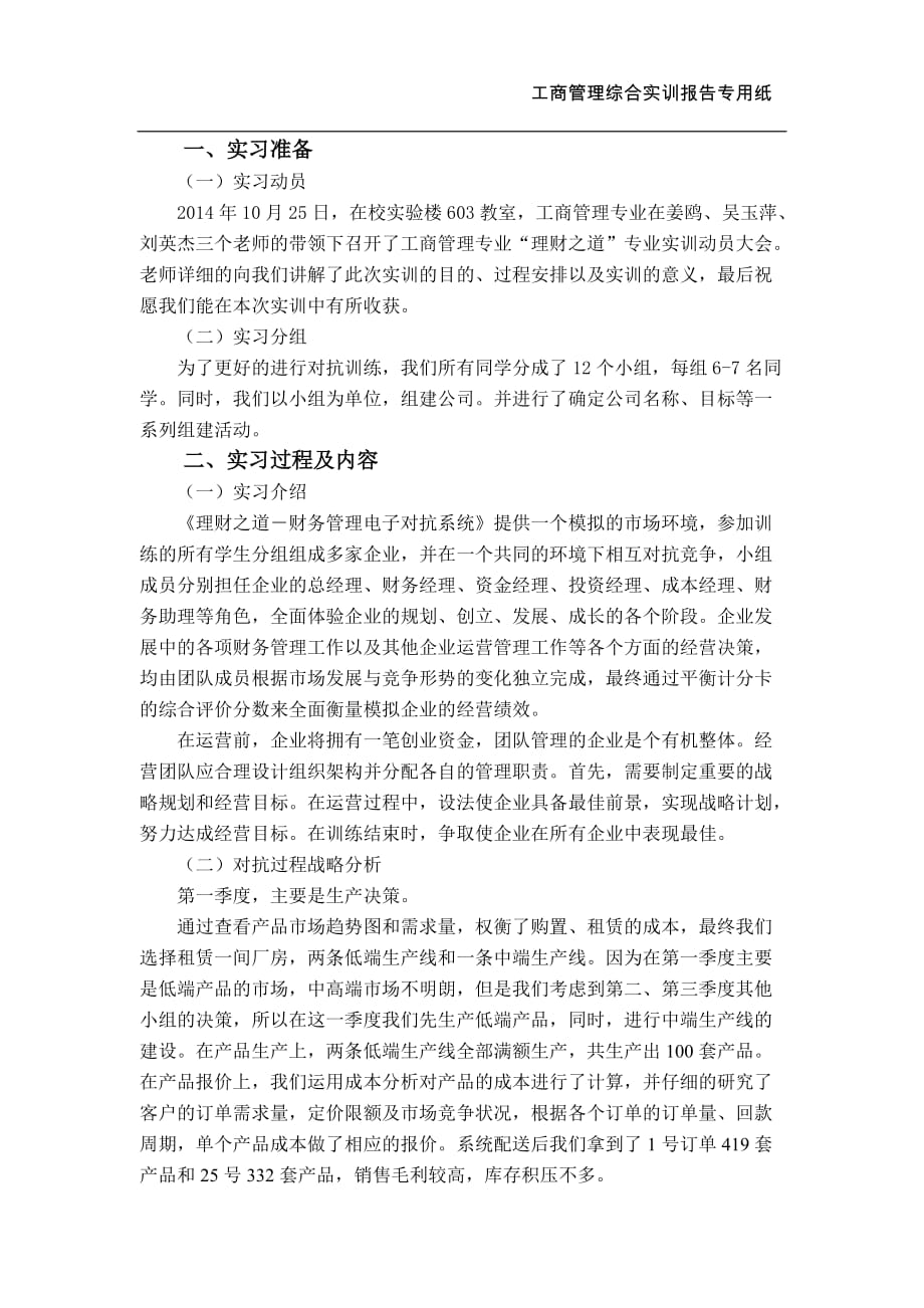 实习报告理财之道资料_第3页