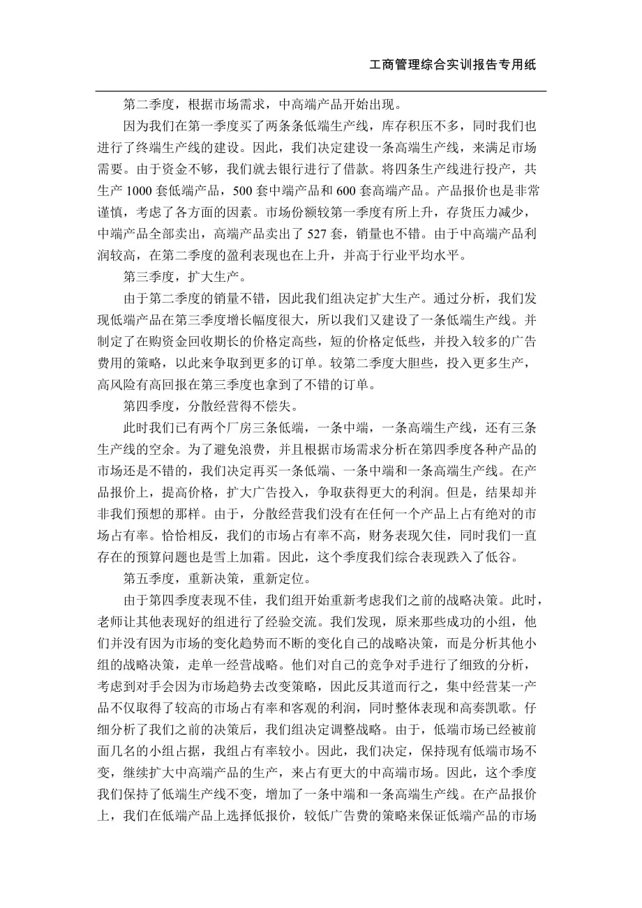 实习报告理财之道资料_第4页