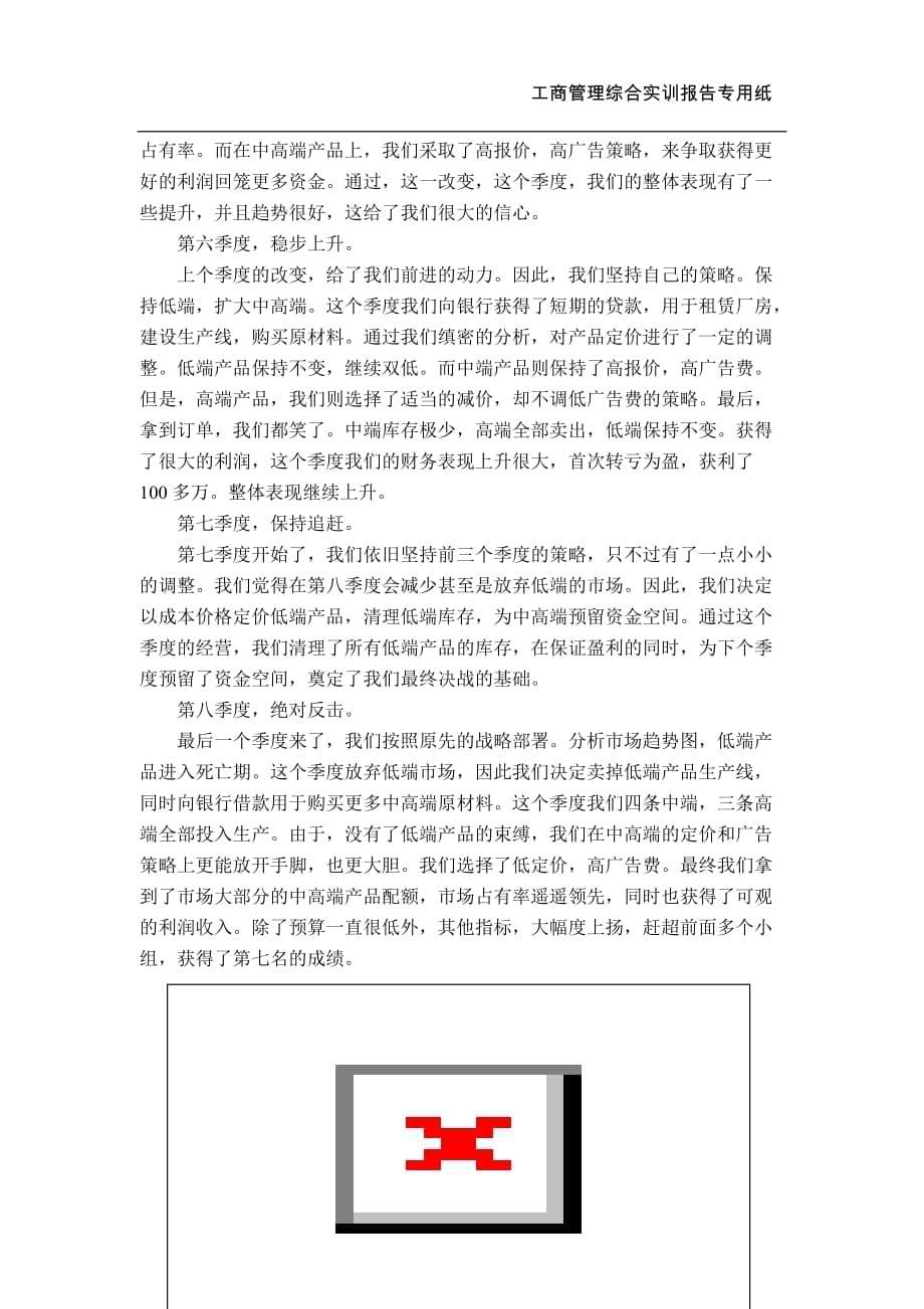 实习报告理财之道资料_第5页