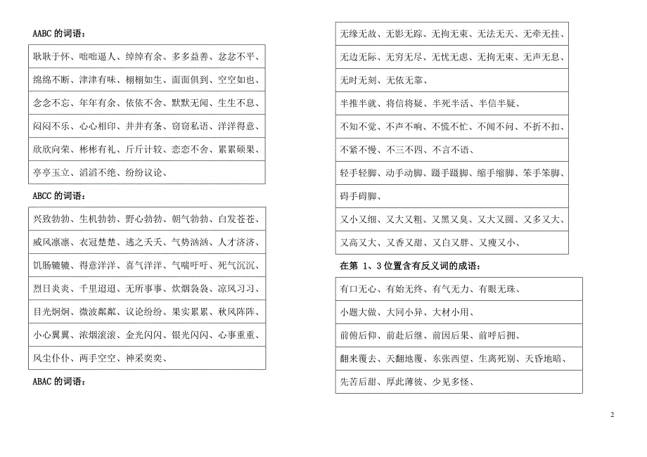 小学三年级语文词语积累资料_第2页