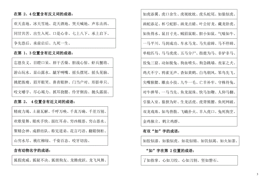 小学三年级语文词语积累资料_第3页