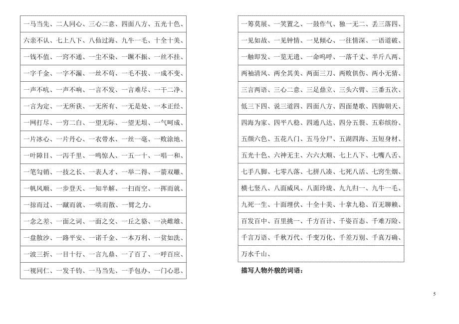 小学三年级语文词语积累资料_第5页