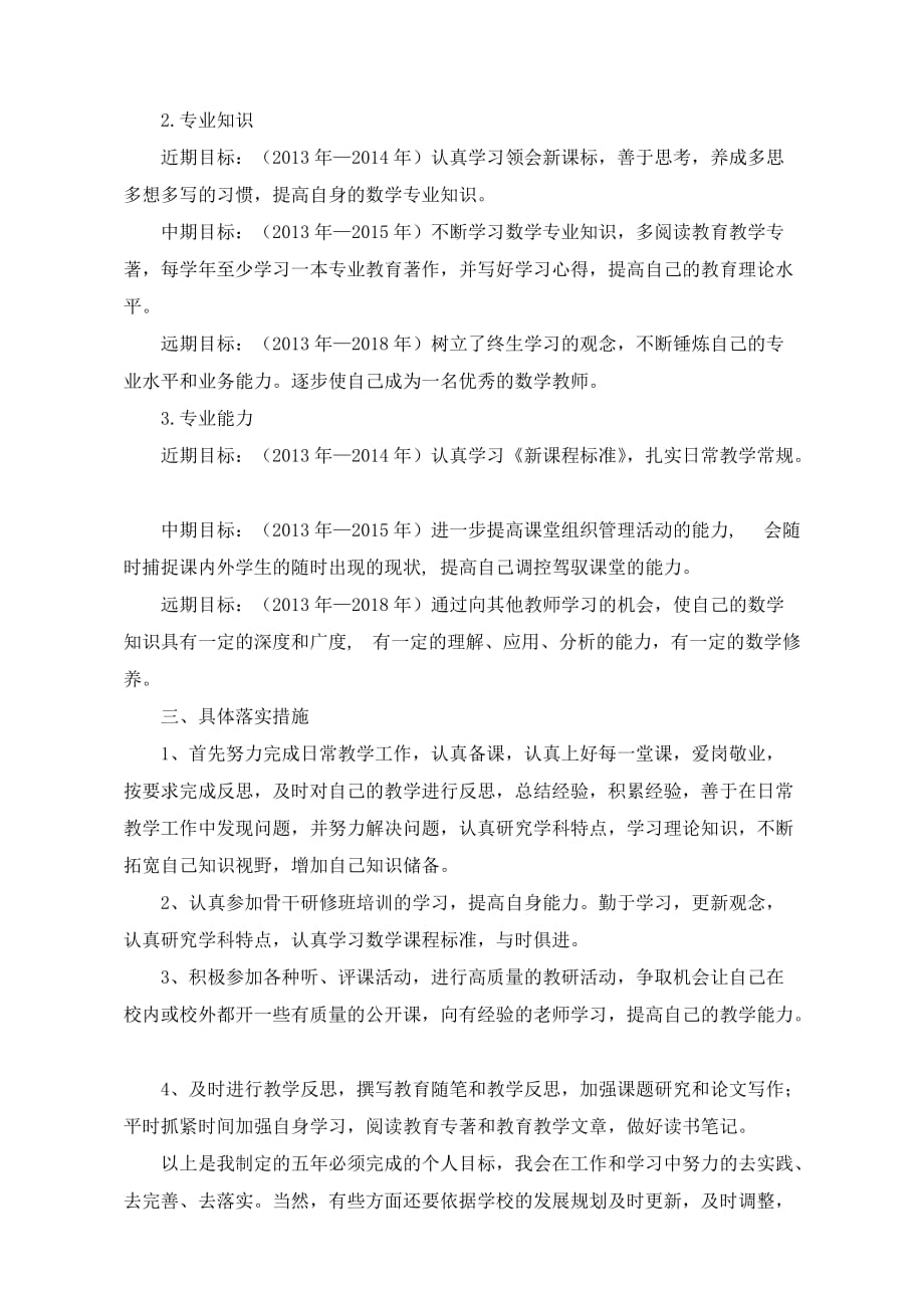 教师个人专业五年发展规划2_第2页