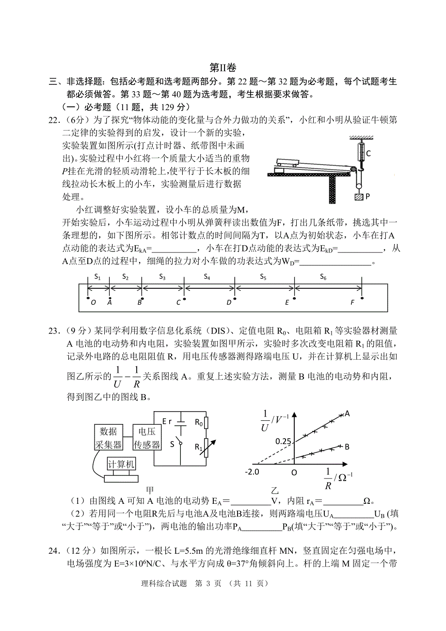 江门市2016届普通高中高三调研测试物理试题及答案_第3页