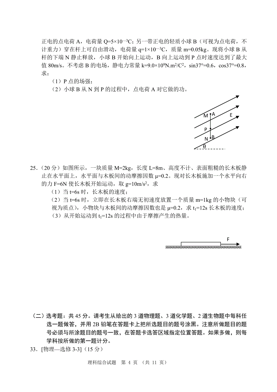 江门市2016届普通高中高三调研测试物理试题及答案_第4页