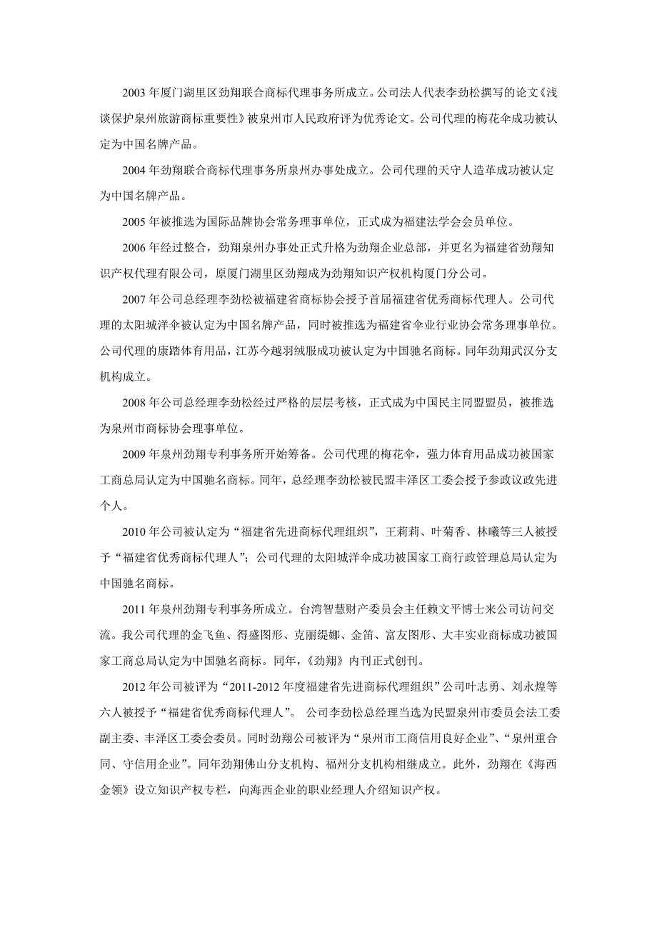 劲翔知识代理有限公司十周年画册规划稿_第3页