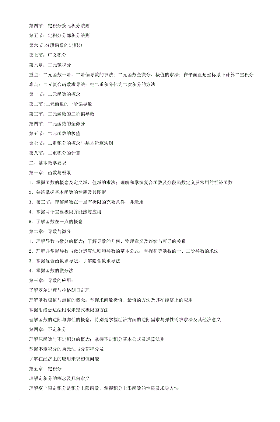 公共课教学部教学大纲.doc_第3页