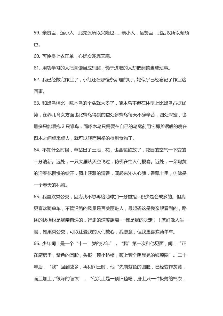 对比手法的句子资料_第5页