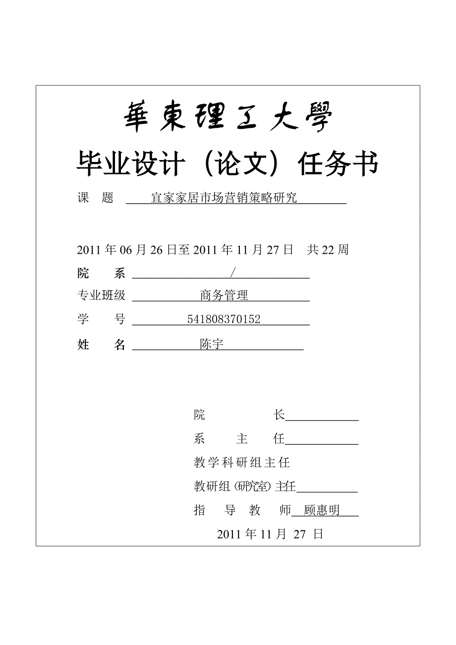 宜家家居市场营销策略研究资料_第1页