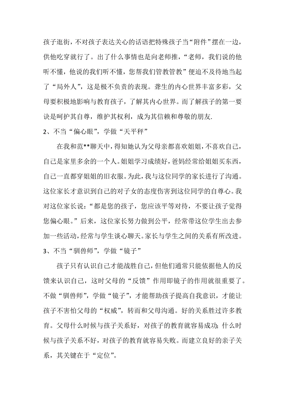 家庭教育案例分析资料_第3页