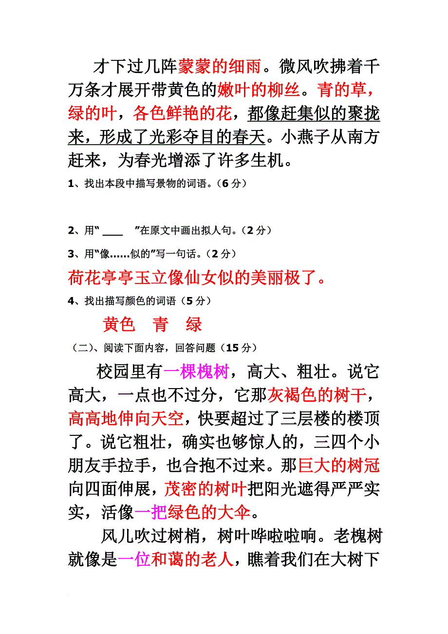 三年级语文下册第一单元试卷及答案_第3页