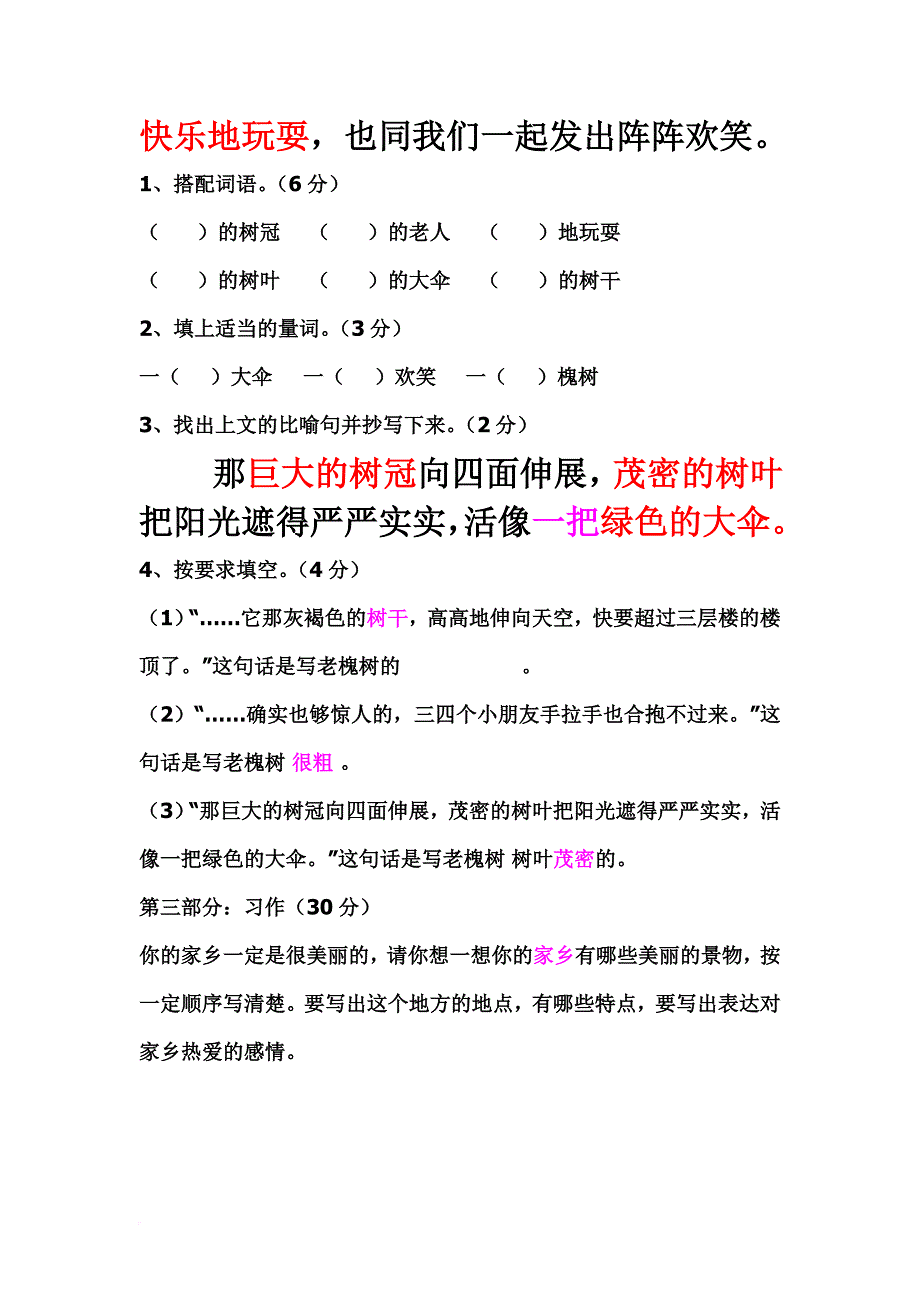 三年级语文下册第一单元试卷及答案_第4页