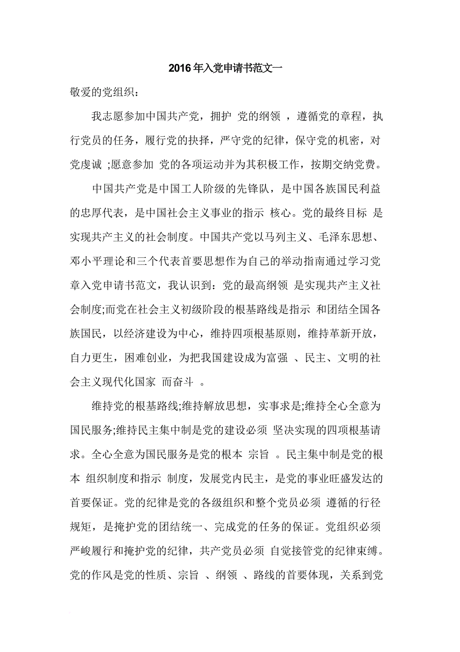 入党申请书模板模板.doc_第1页