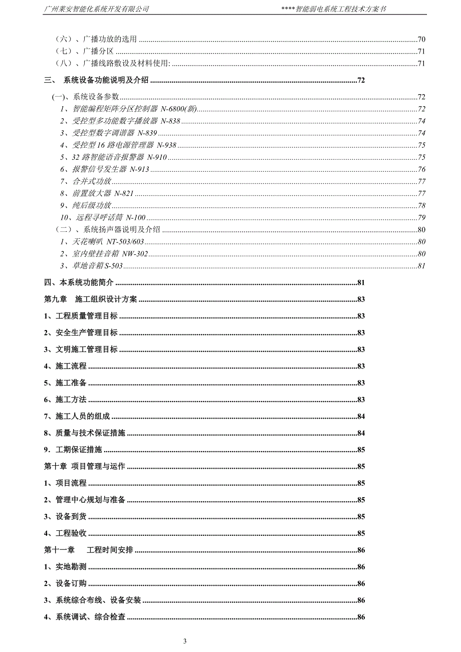 小区弱电智能化系统书资料_第3页