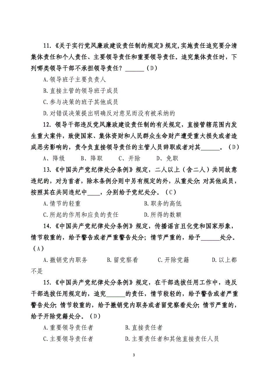 党章党纪党规知识竞赛试题(100题).doc_第3页