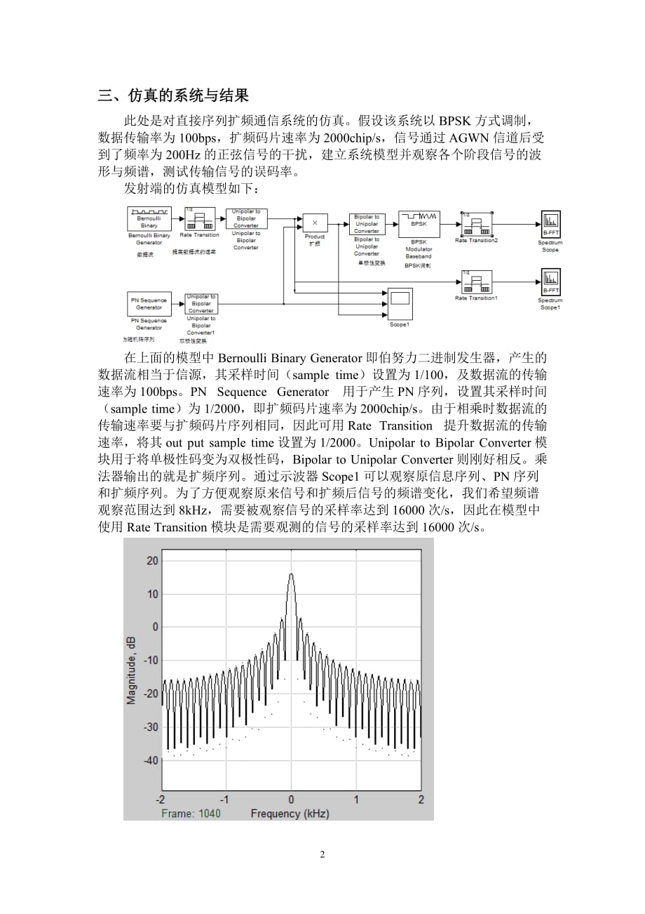 直接序列扩频系统的simulink仿真资料_第2页