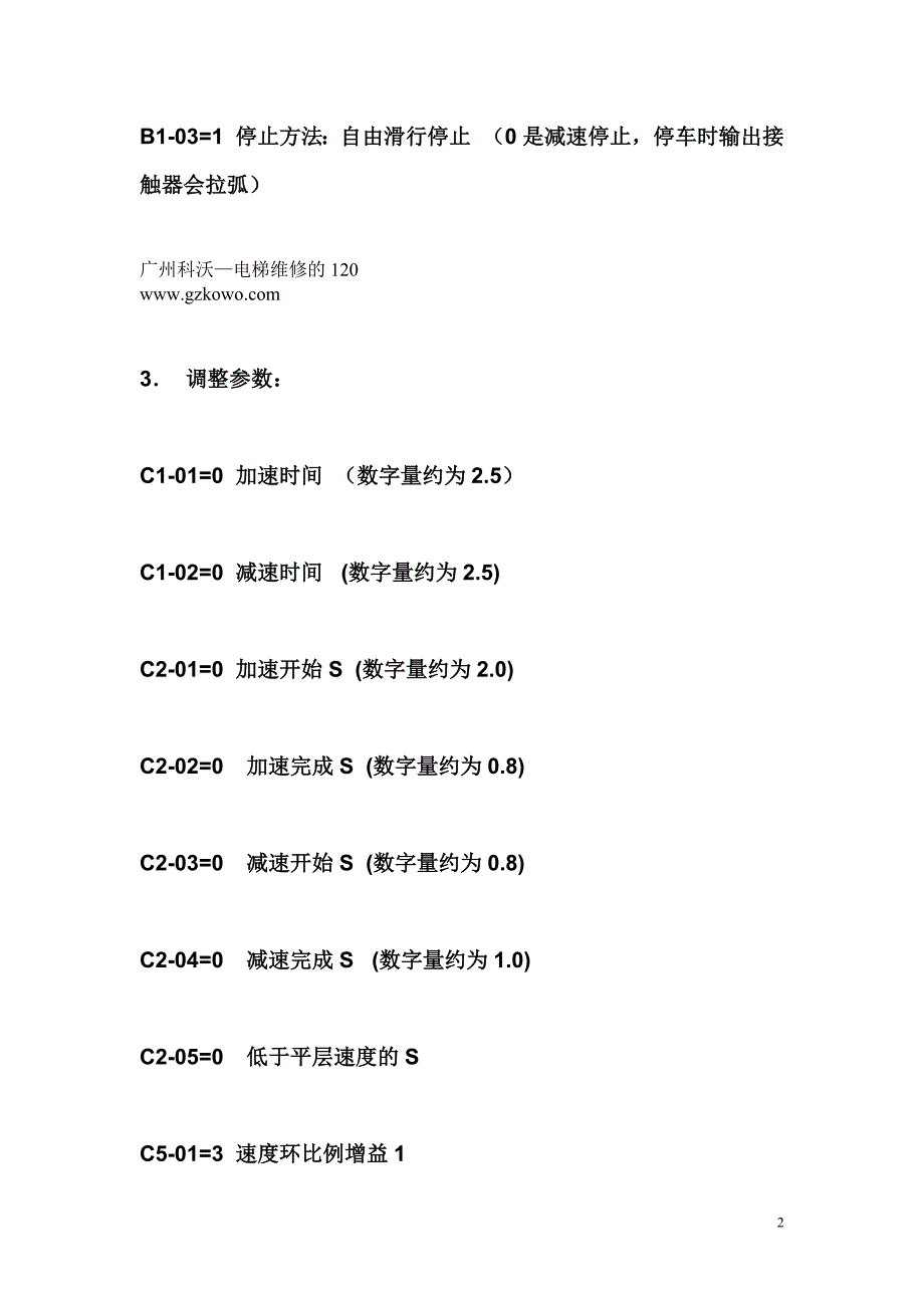 安川l7变频器调试手册资料_第2页