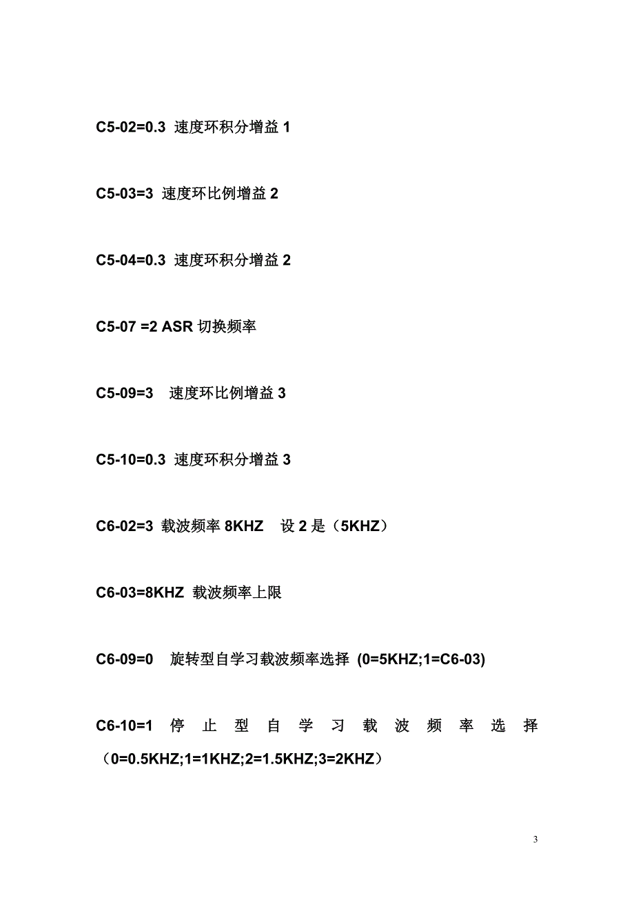 安川l7变频器调试手册资料_第3页