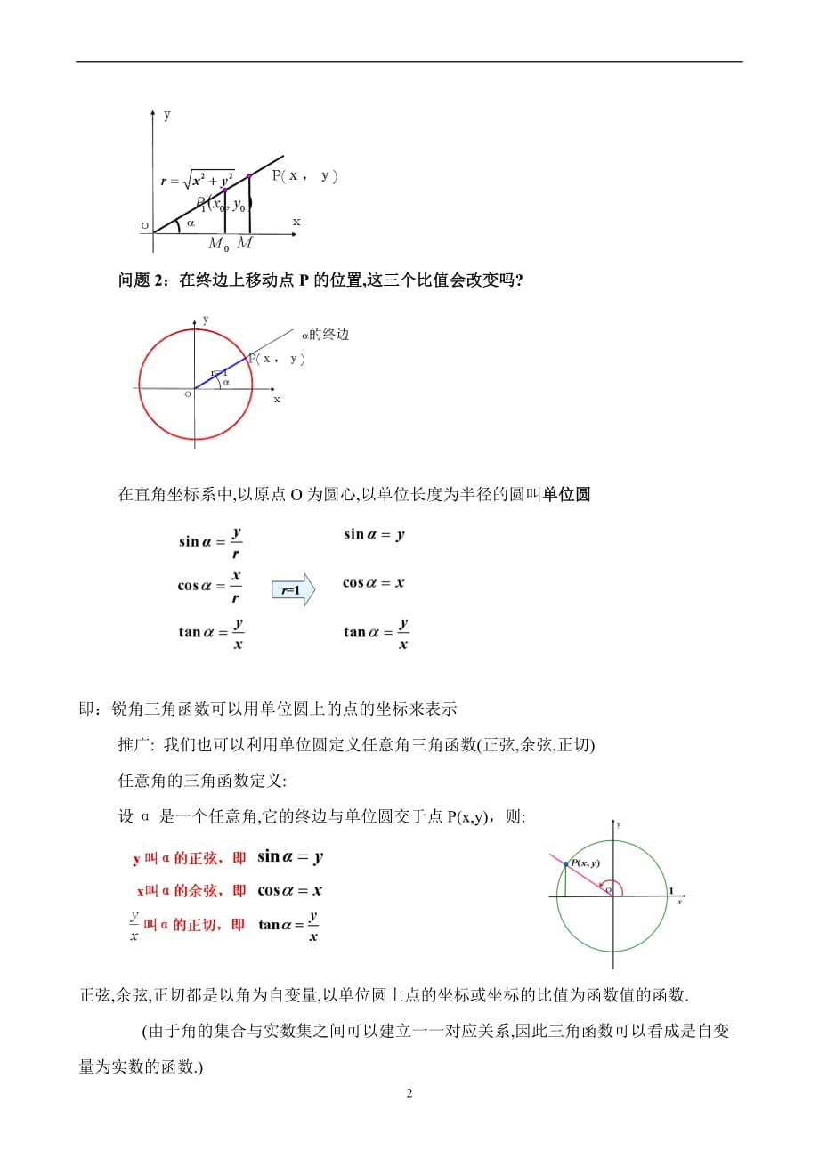任意角的三角函数教案.doc_第2页